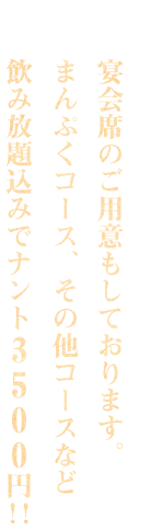 60名様の宴会座敷