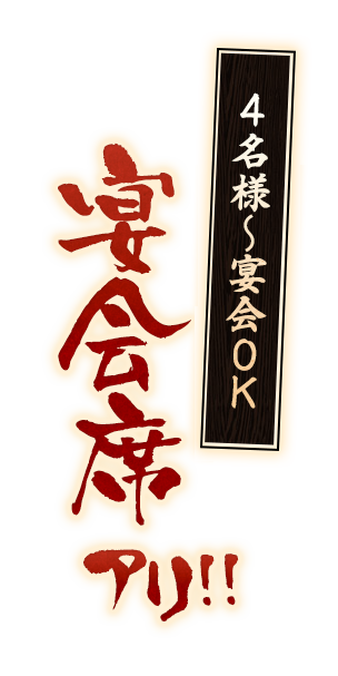 最大60名様までOK